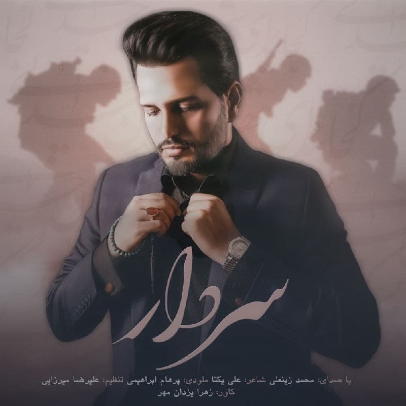 دانلود آهنگ محمد زینعلی سردار